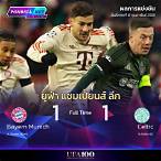 ผลบอลบาเยิร์น